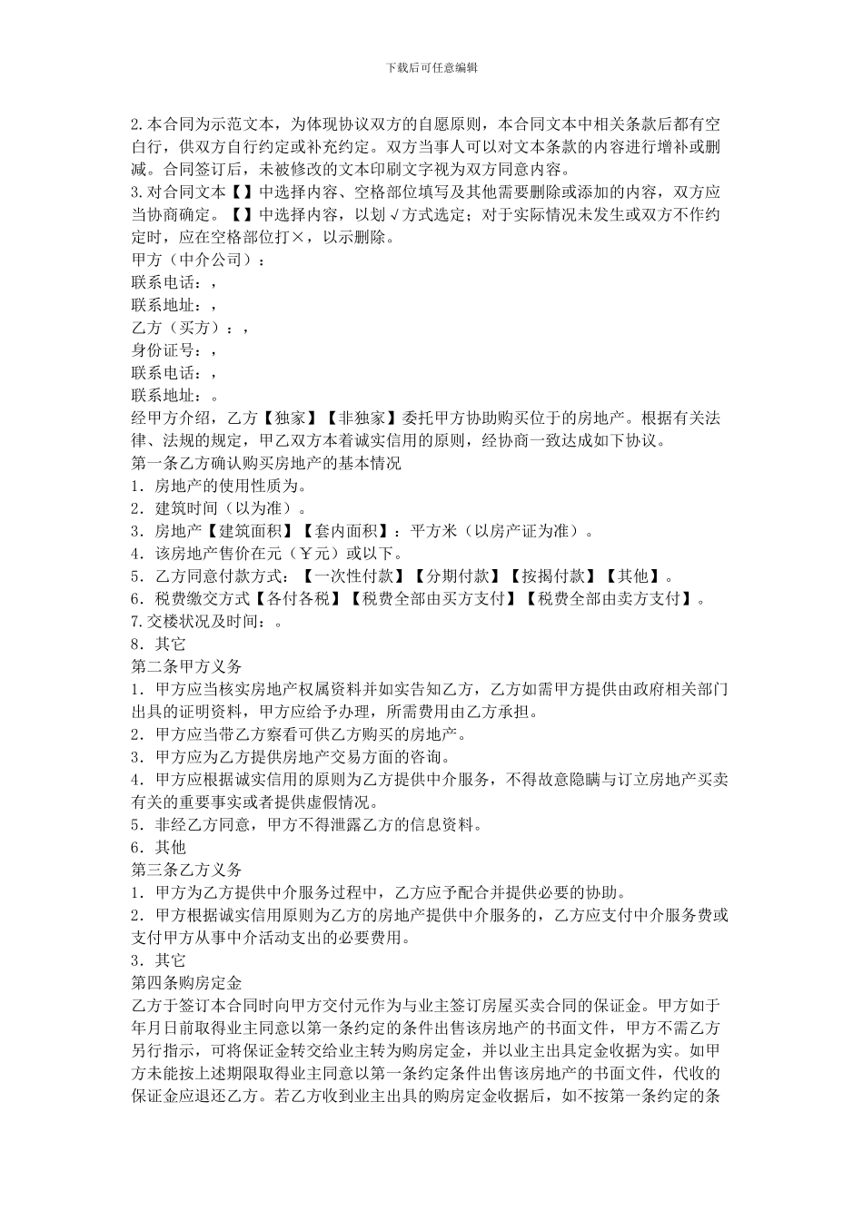 2024承租房地产合同_第3页