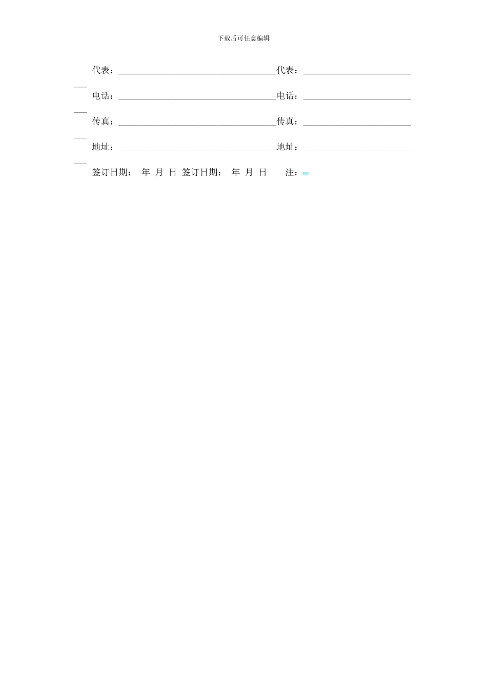2024技术合作协议书范本_第2页