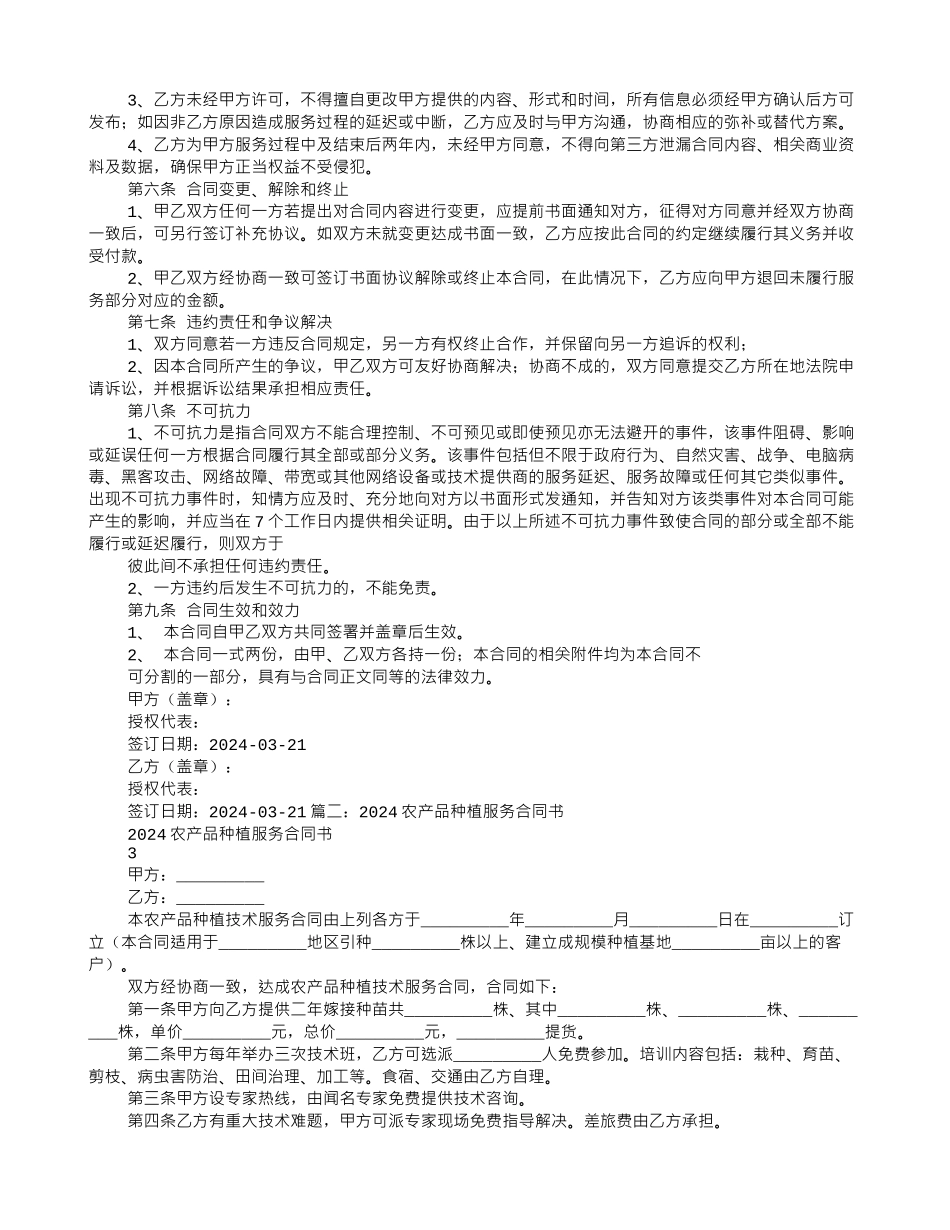 2024技术咨询与服务合同范本_第2页