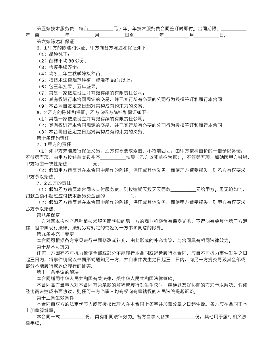 2024技术咨询与服务合同范本_第3页