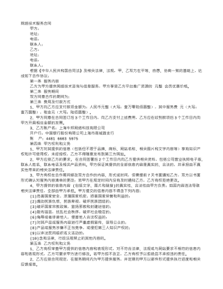 2024技术咨询与服务合同范本
