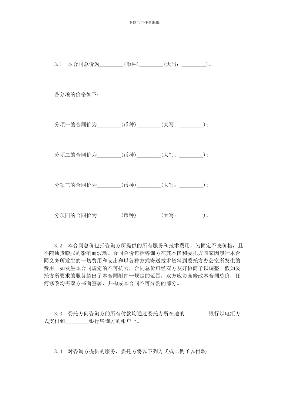 2024技术咨询合同模板3篇_第3页