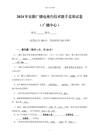 2024技术能手竞赛最终版答案