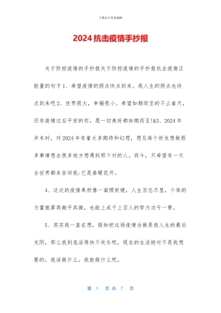 2024抗击疫情手抄报