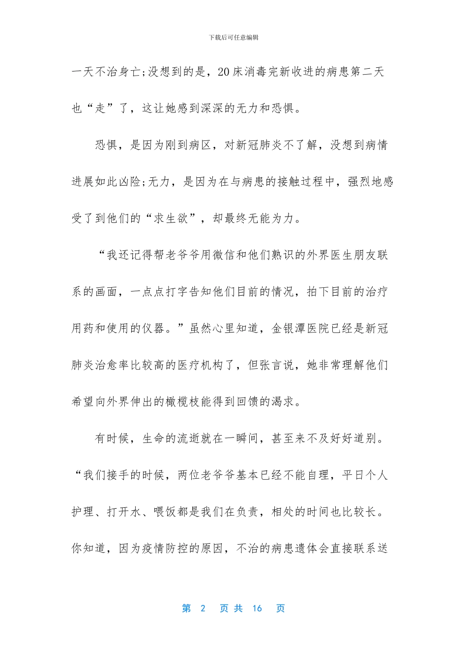 2024抗击疫情英雄-武汉疫情八位英雄_第2页