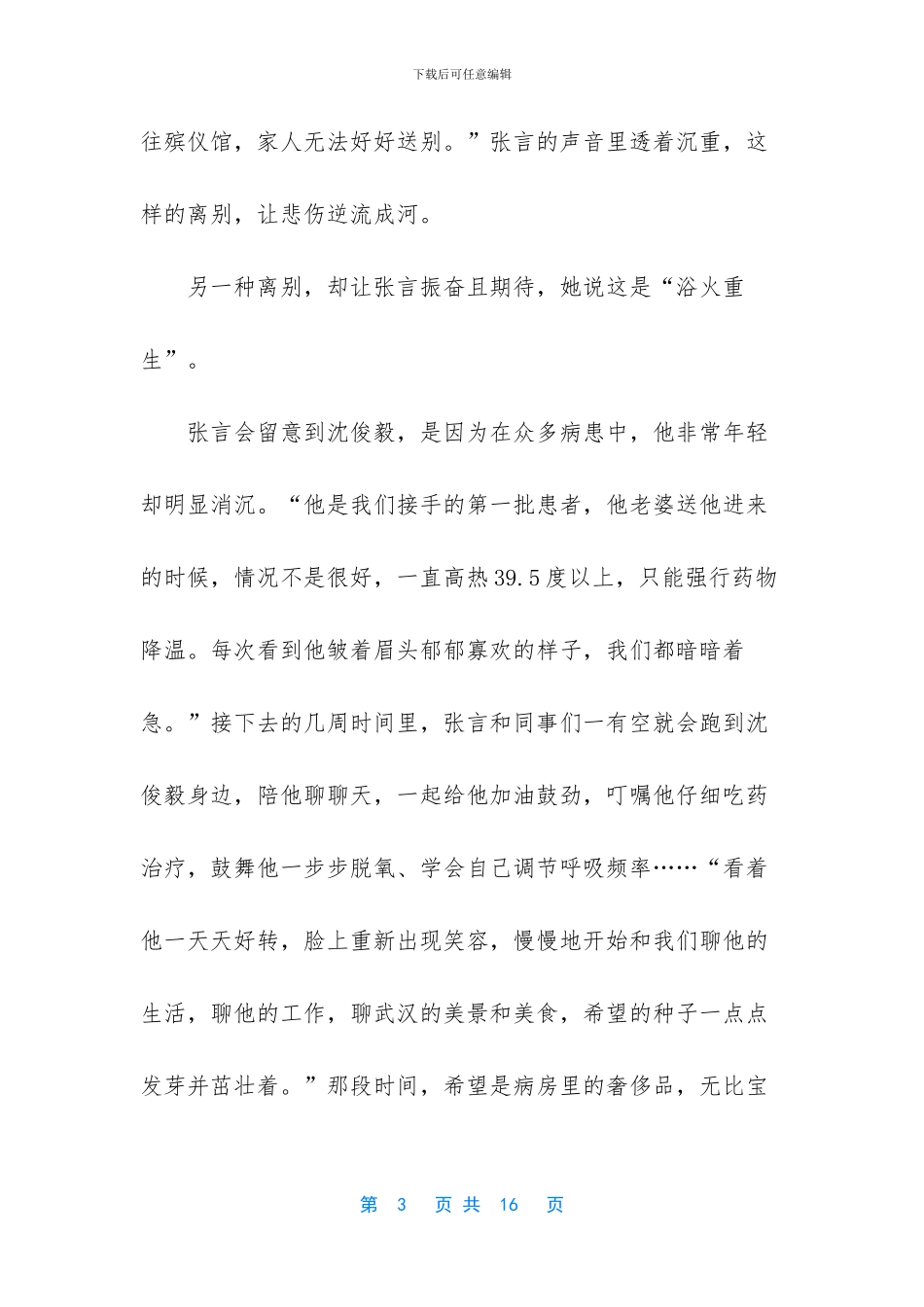2024抗击疫情英雄-武汉疫情八位英雄_第3页