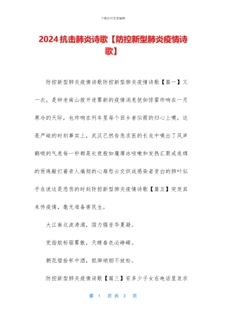 2024抗击肺炎诗歌