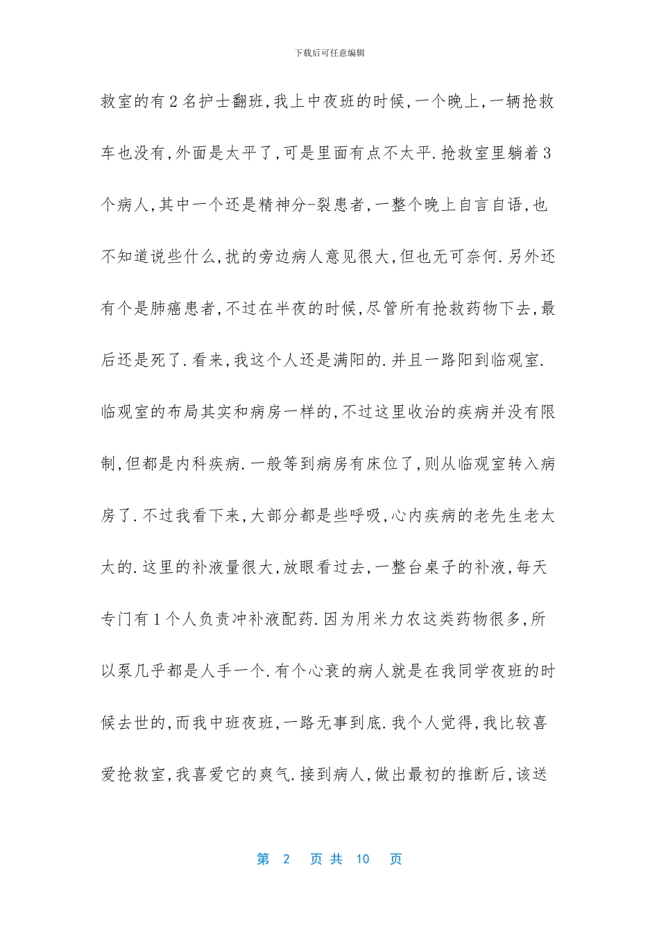 2024护士年终个人总结-急诊科护士个人总结_第2页