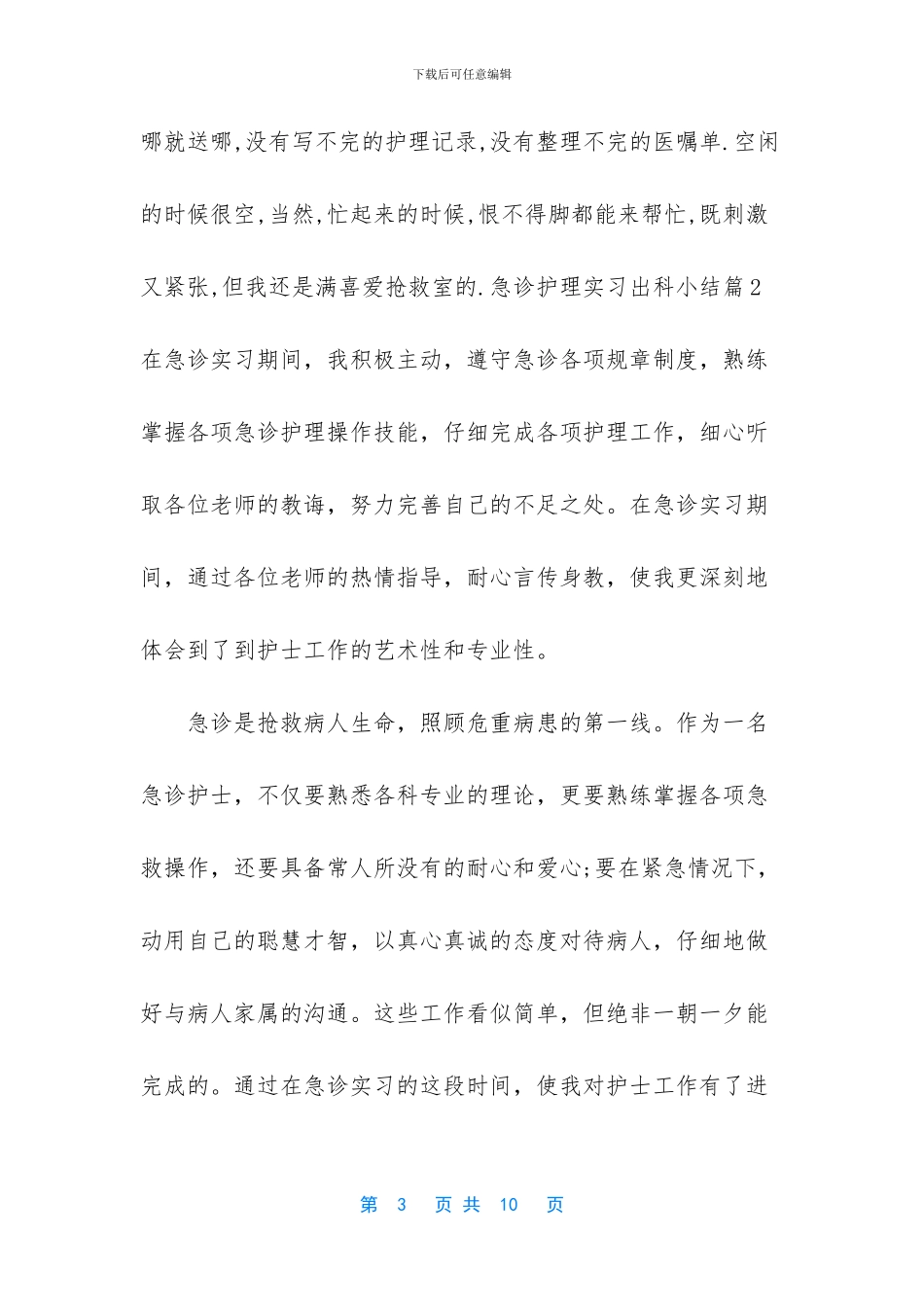 2024护士年终个人总结-急诊科护士个人总结_第3页