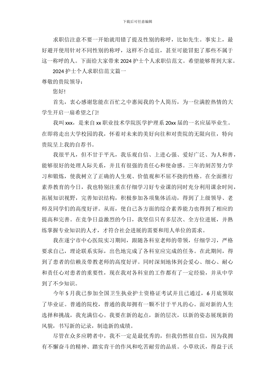 2024护士个人求职信范文_第2页