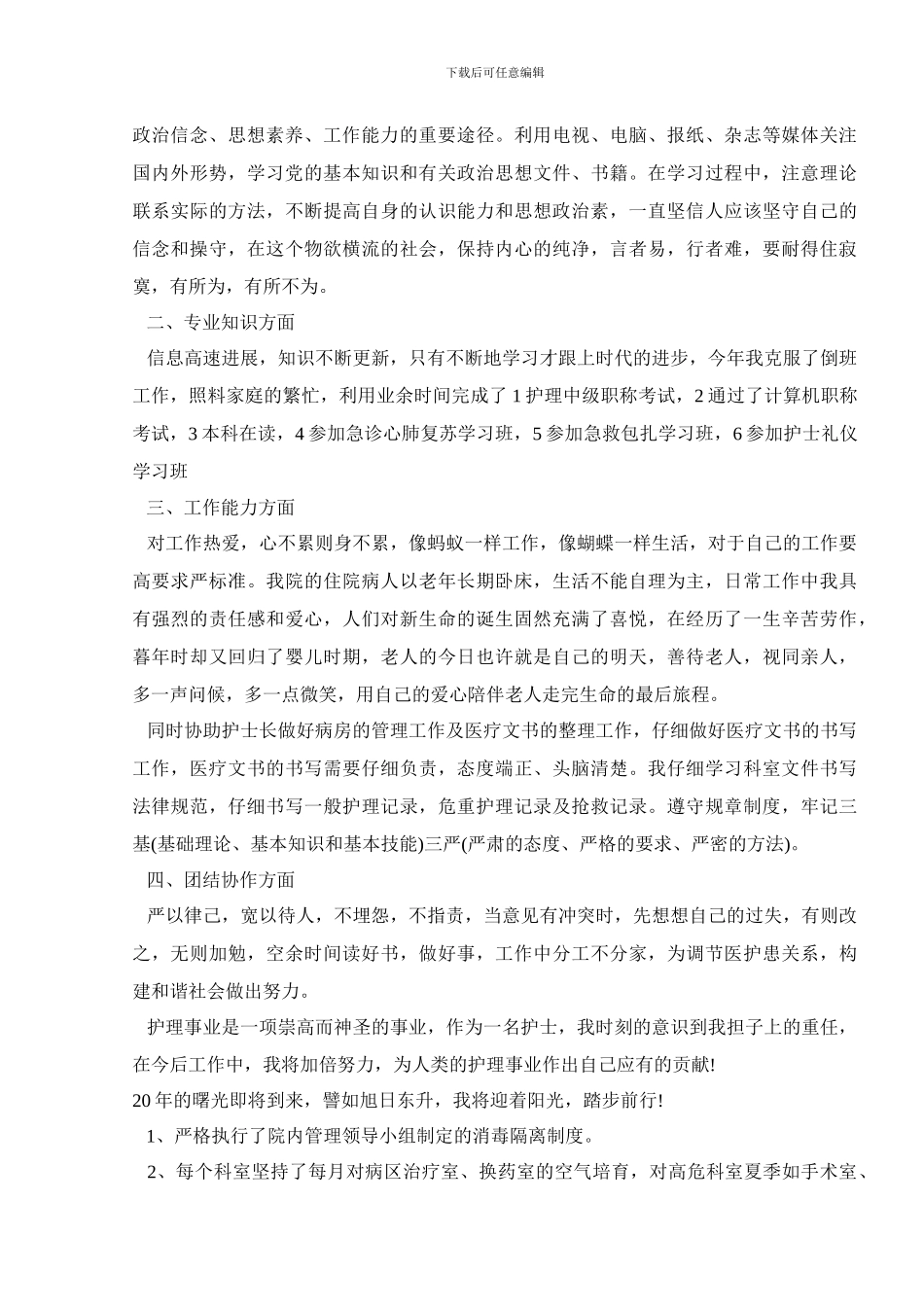 2024护士八月份月底工作总结范文5篇_第2页