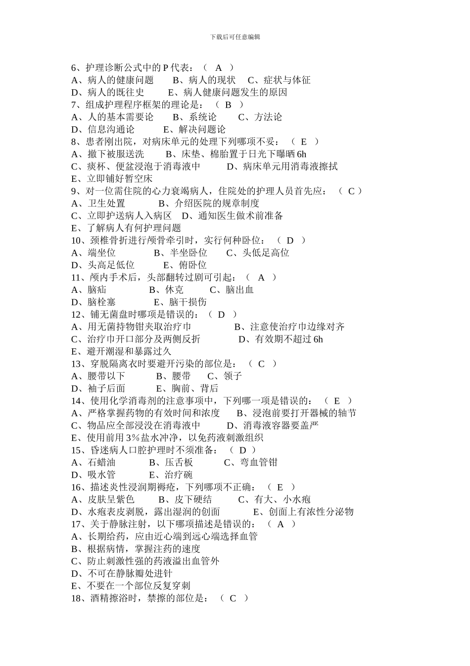 2024护士招聘考试试题_第2页