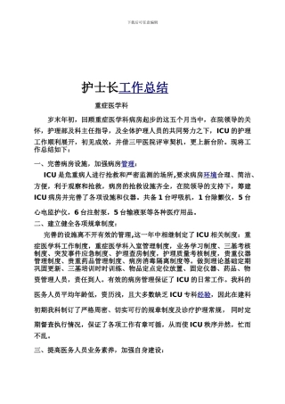 2024护士长工作总结