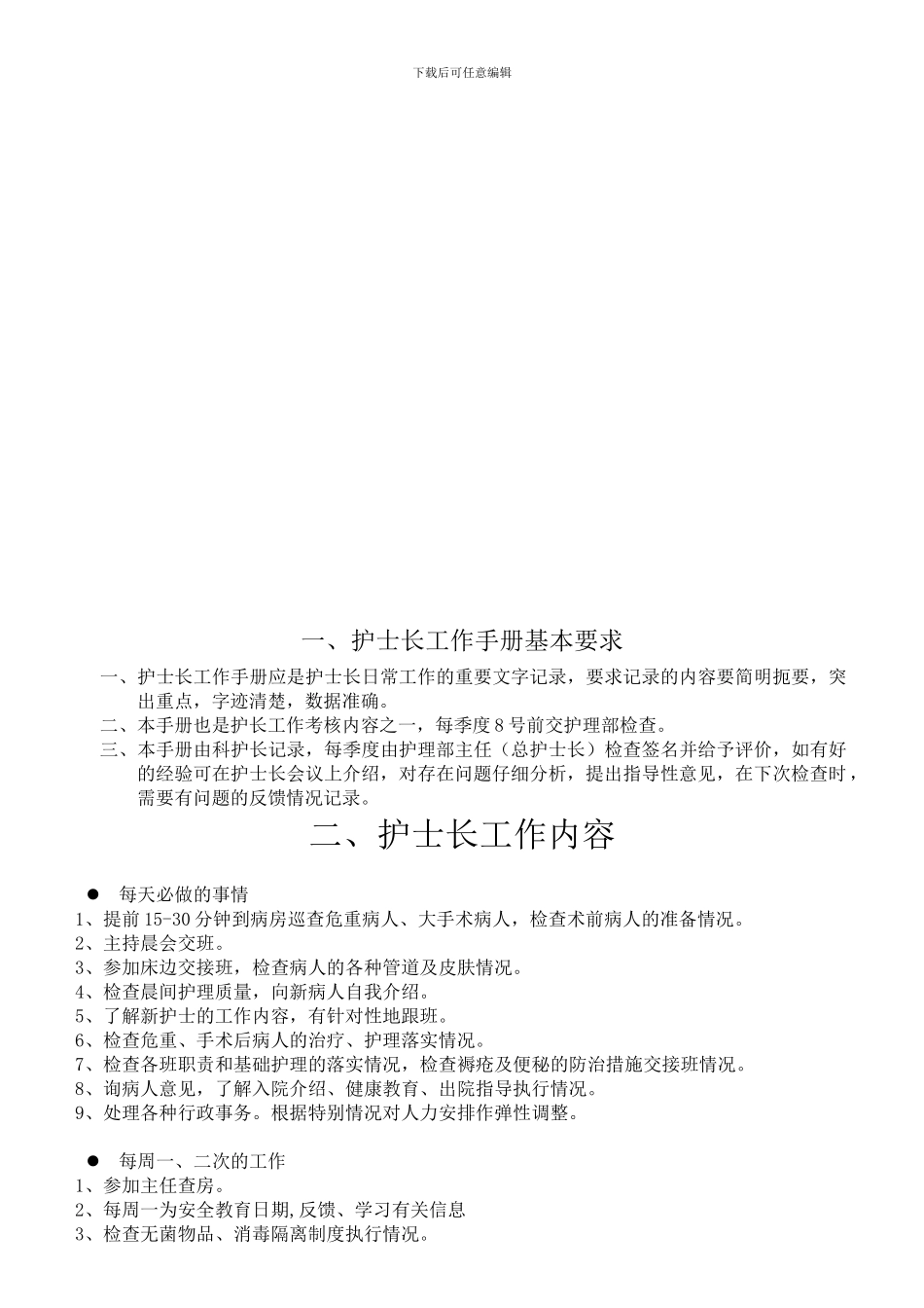 2024护士长工作手册_第3页