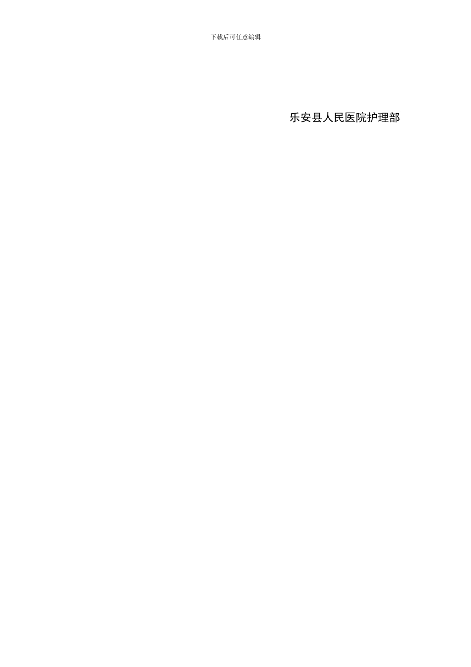 2024护理人力资源调配方案及实施措施_第3页