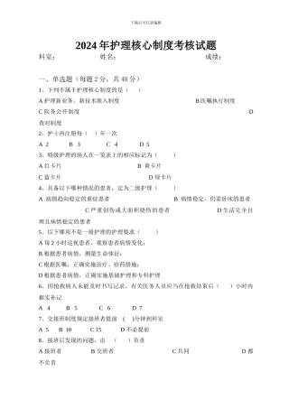 2024护理核心制度试卷