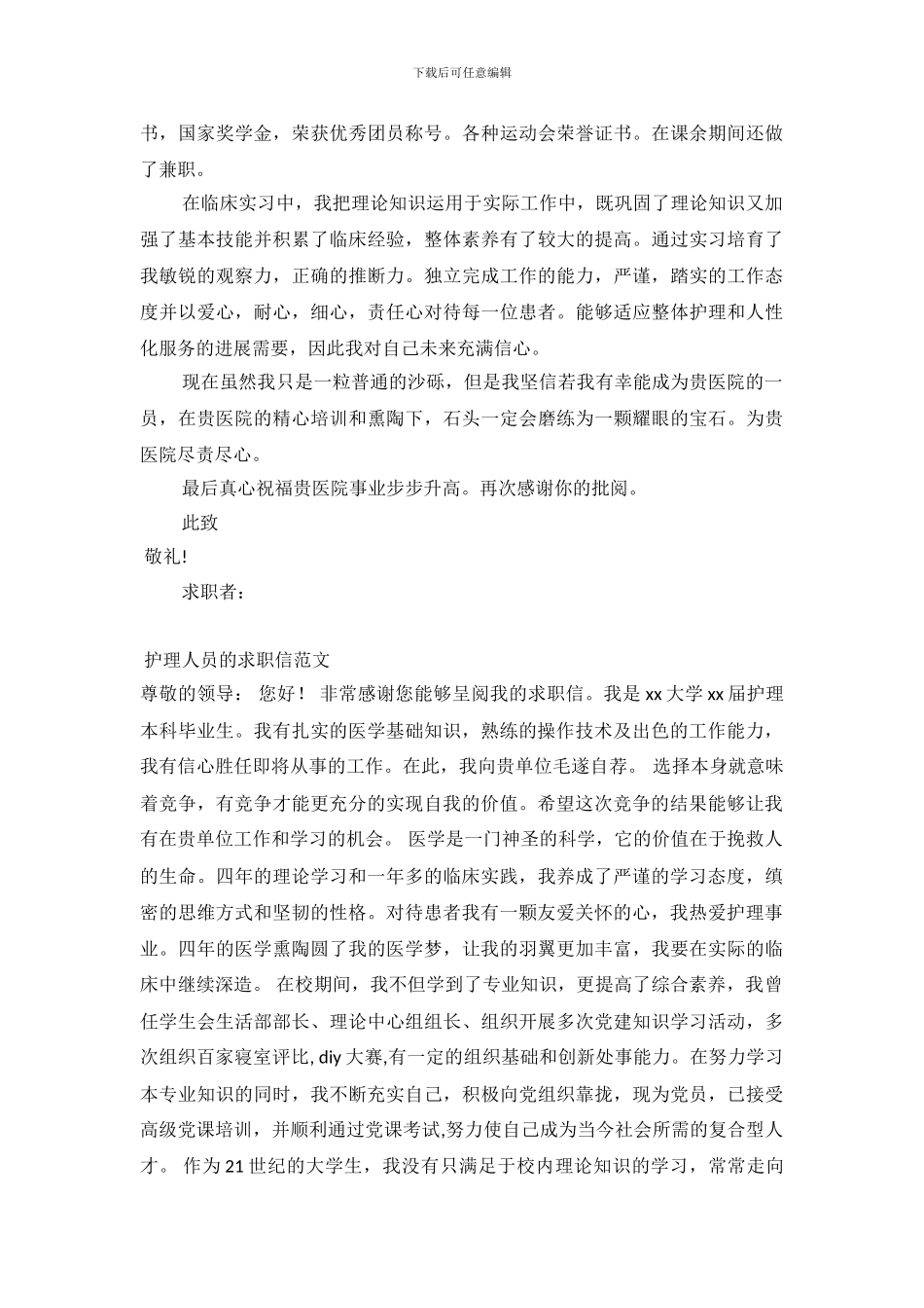 2024护理求职信4篇_第3页