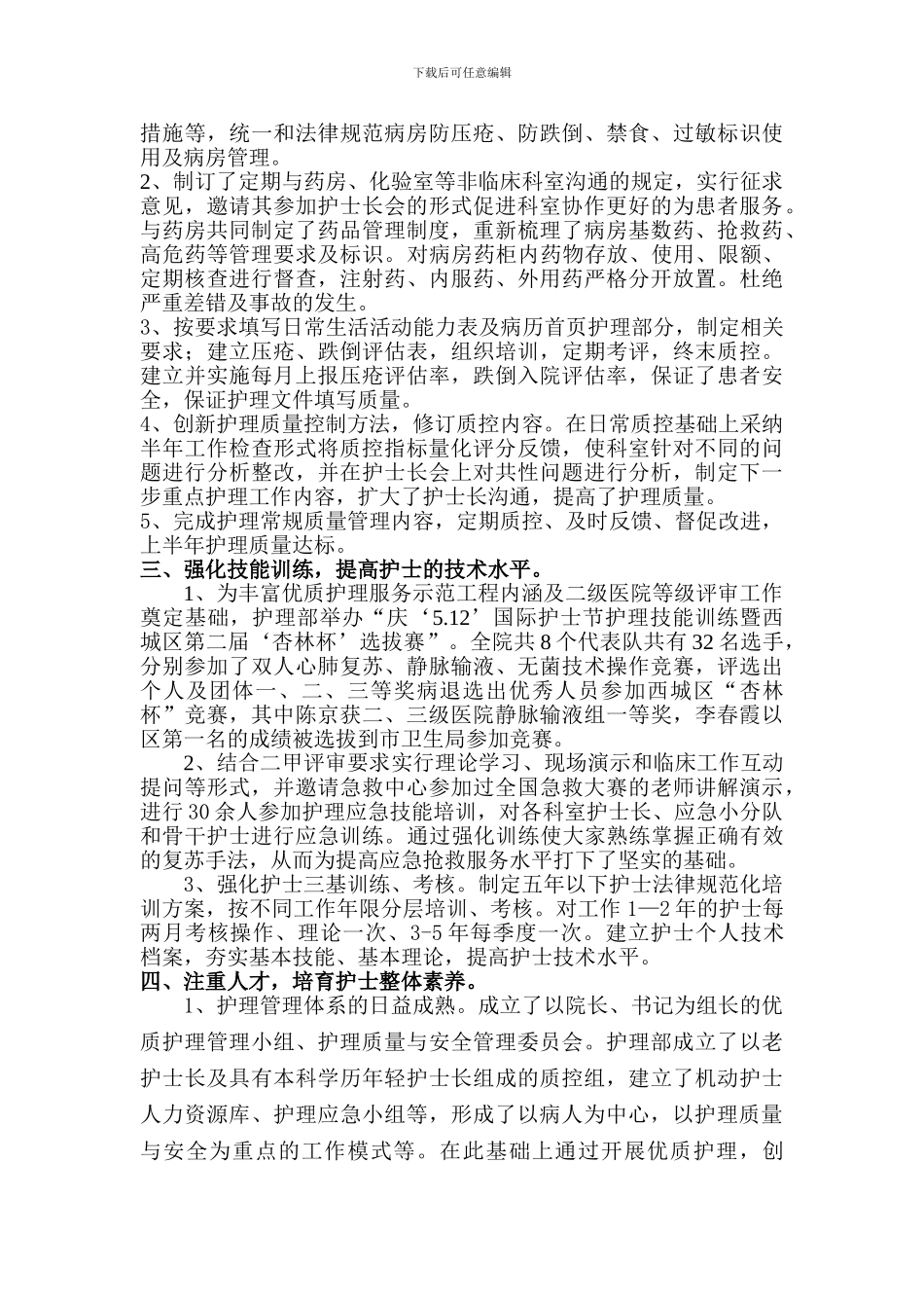 2024护理部年工作总结_第2页