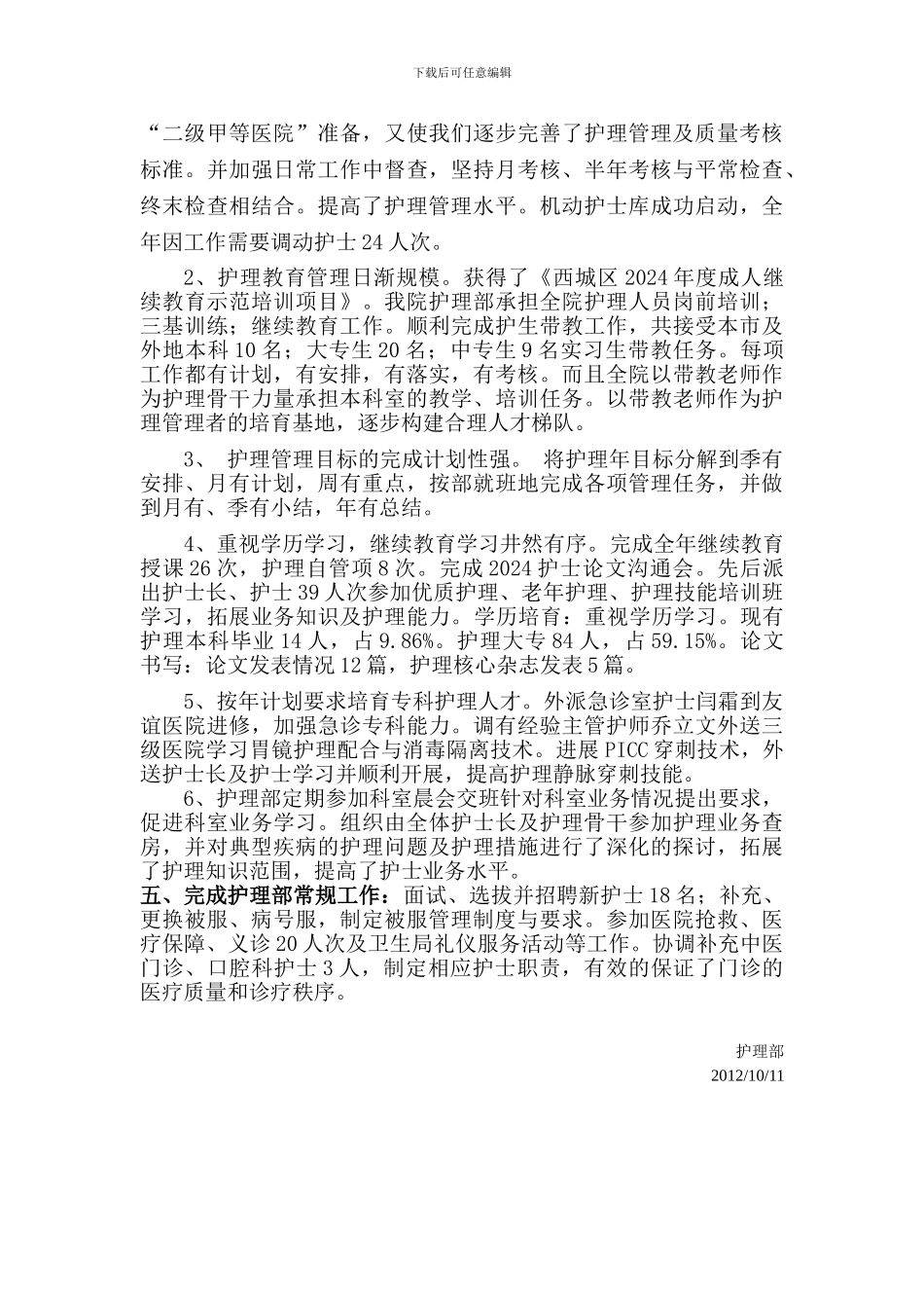 2024护理部年工作总结_第3页