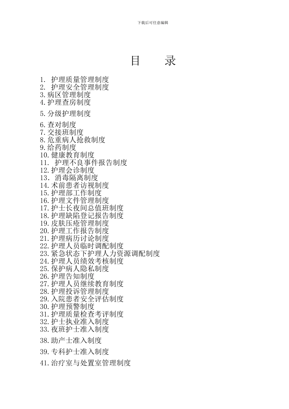 2024护理部工作制度_第2页