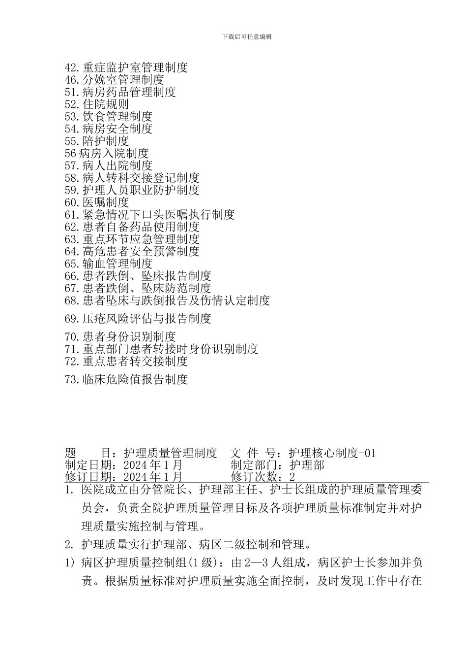 2024护理部工作制度_第3页