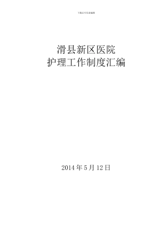 2024护理部工作制度