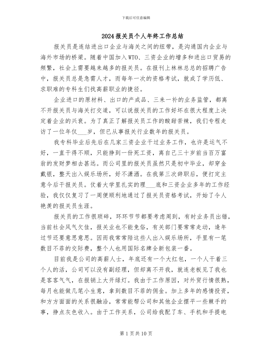 2024报关员个人年终工作总结_第1页
