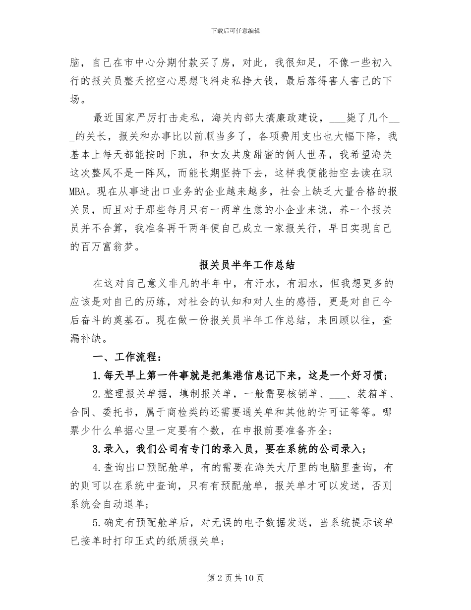 2024报关员个人年终工作总结_第2页