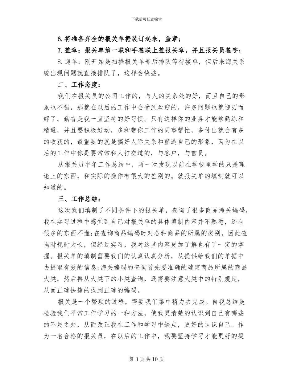 2024报关员个人年终工作总结_第3页