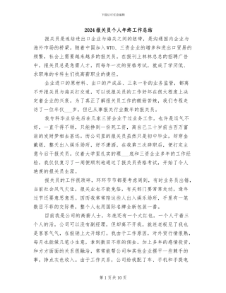 2024报关员个人年终工作总结