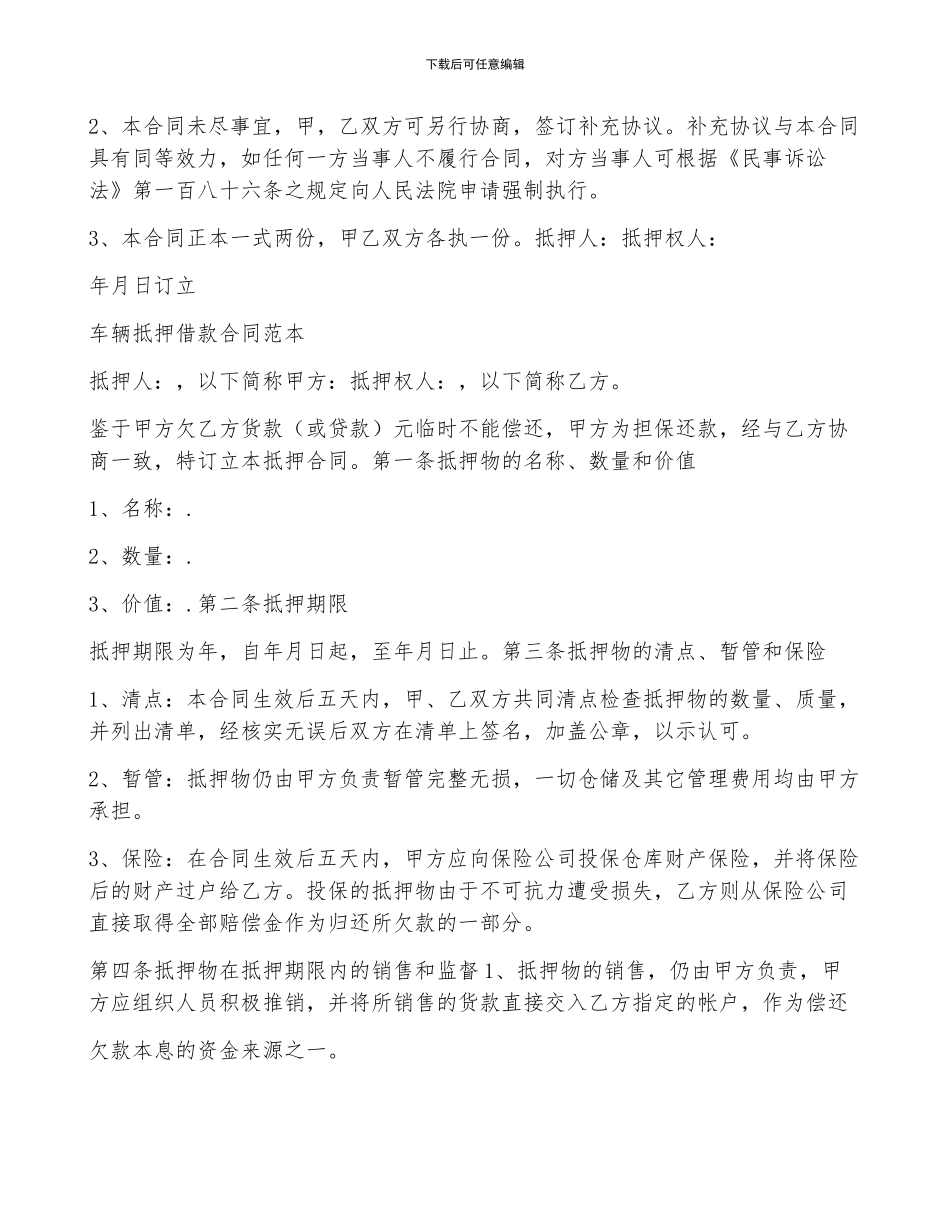 2024抵押车辆合同范本模板_第2页