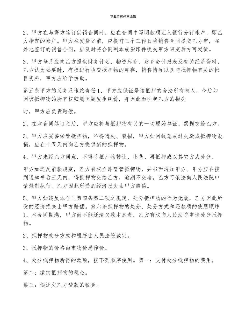 2024抵押车辆合同范本模板_第3页