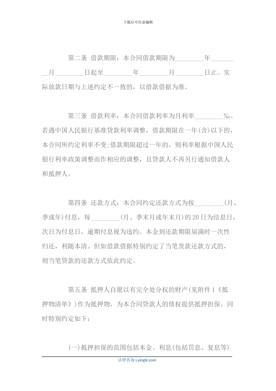 2024抵押借款合同书_第2页