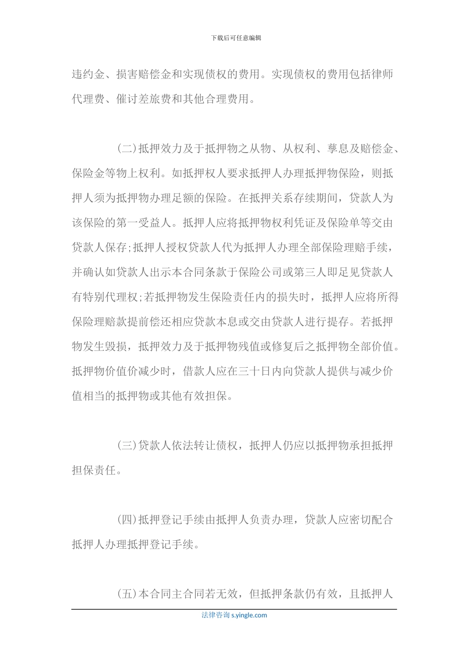 2024抵押借款合同书_第3页