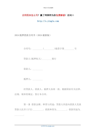 2024抵押借款合同书