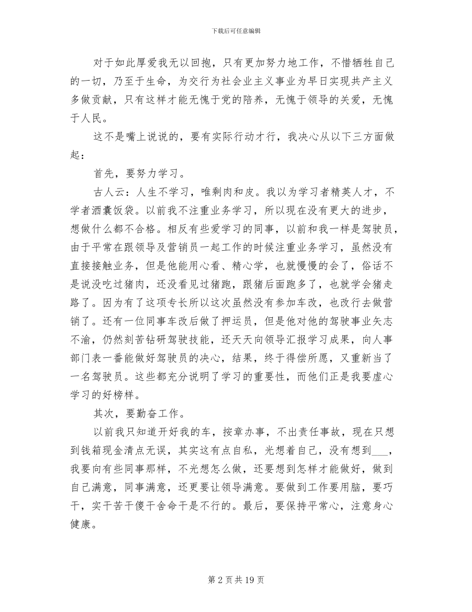 2024押运驾驶员年终工作总结_第2页