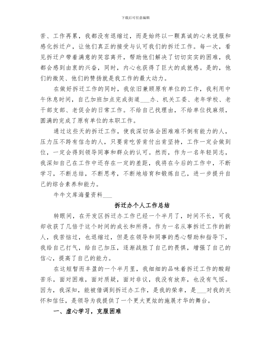 2024拆迁办个人工作总结范本_第2页