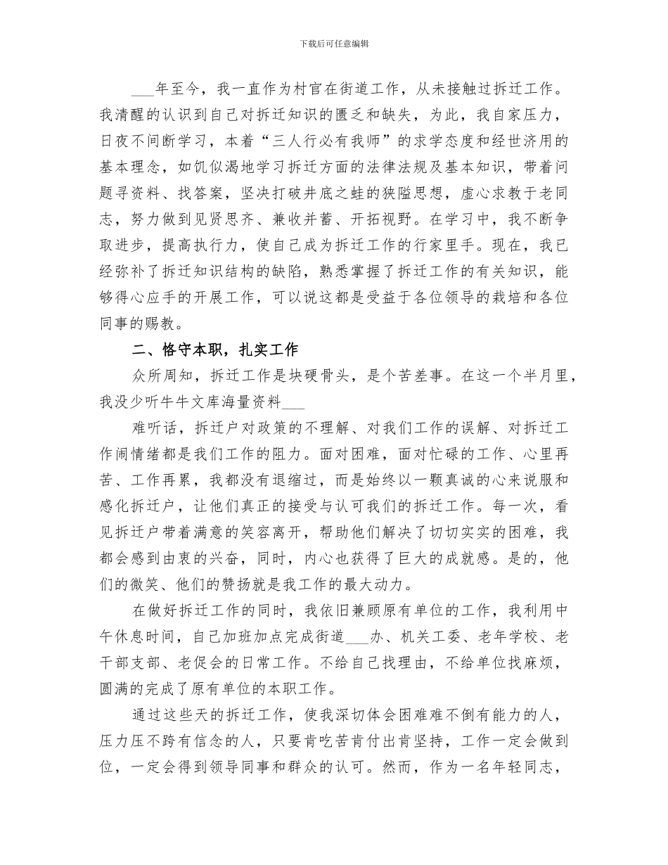 2024拆迁办个人工作总结范本_第3页