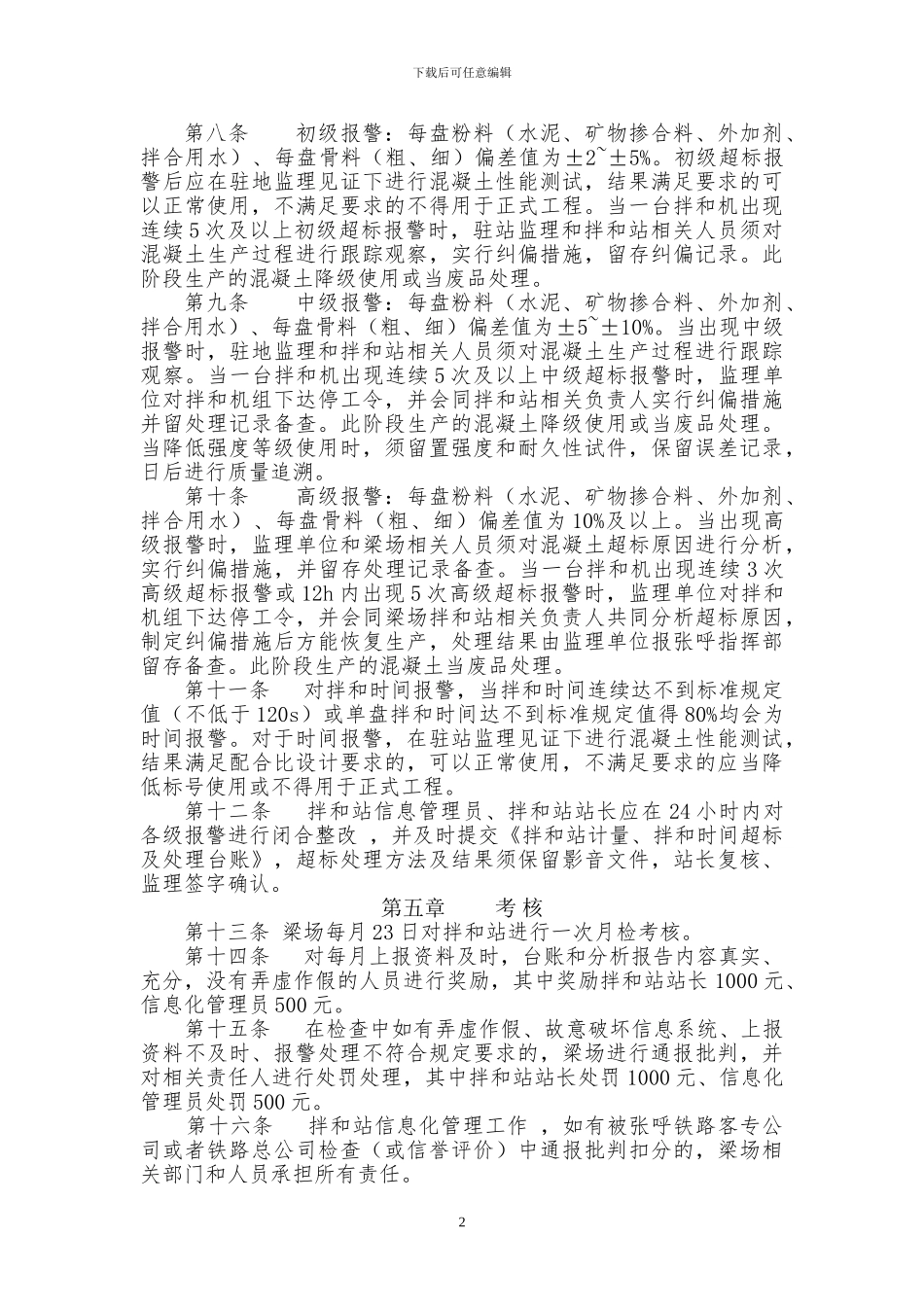 2024拌合站信息化管理办法_第2页