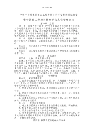 2024拌合站信息化管理办法