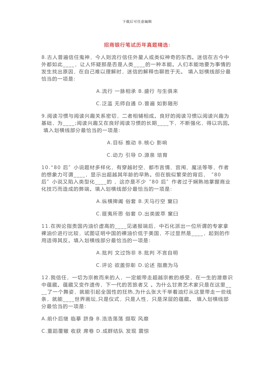 2024招商银行笔试历年真题精选_第1页