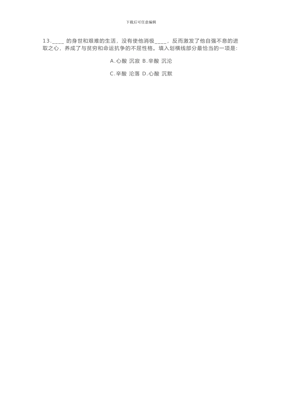 2024招商银行笔试历年真题精选_第2页