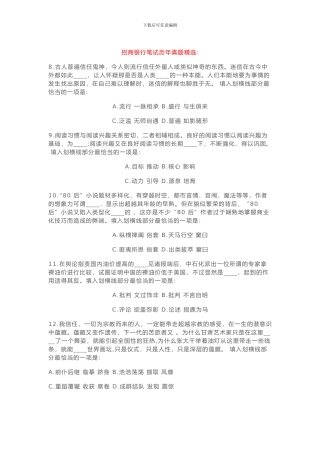 2024招商银行笔试历年真题精选