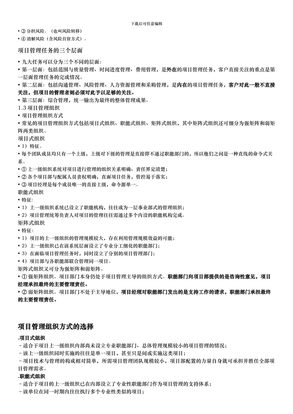 2024招标师《招标采购项目管理》精讲讲义_第3页