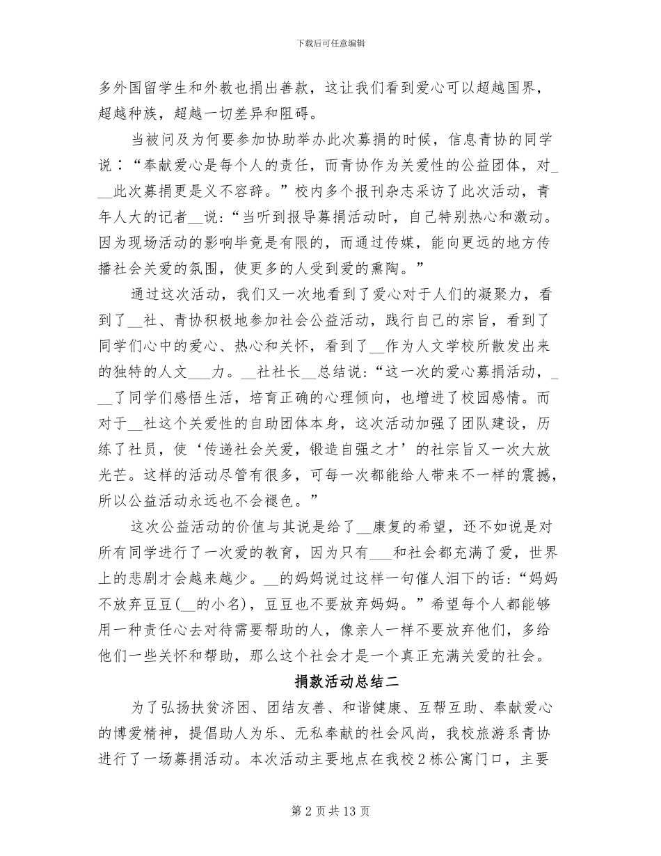 2024捐款活动工作总结_第2页