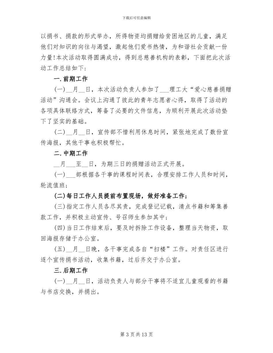 2024捐款活动工作总结_第3页