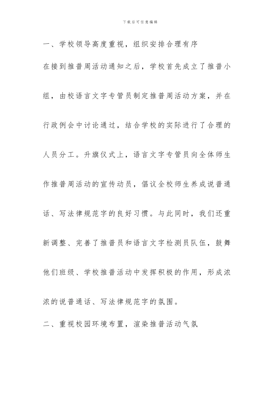 2024推普周活动总结_第2页