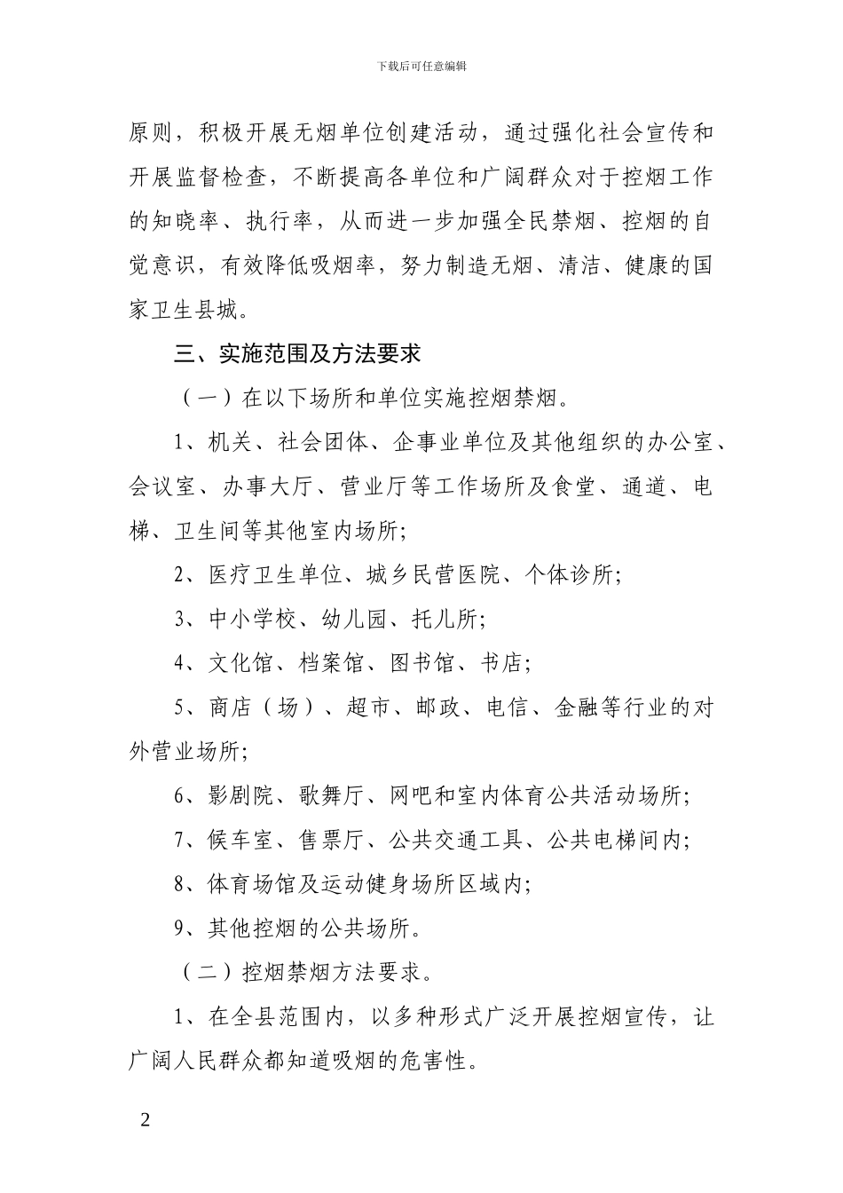 2024控烟工作实施方案_第2页