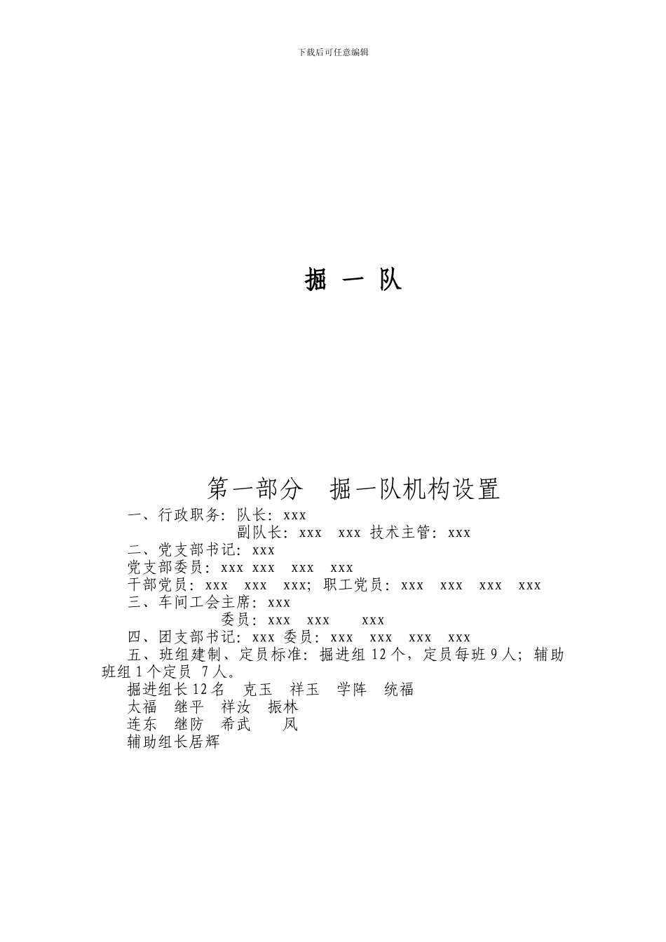 2024掘一队班组安全基本规章制度_第2页