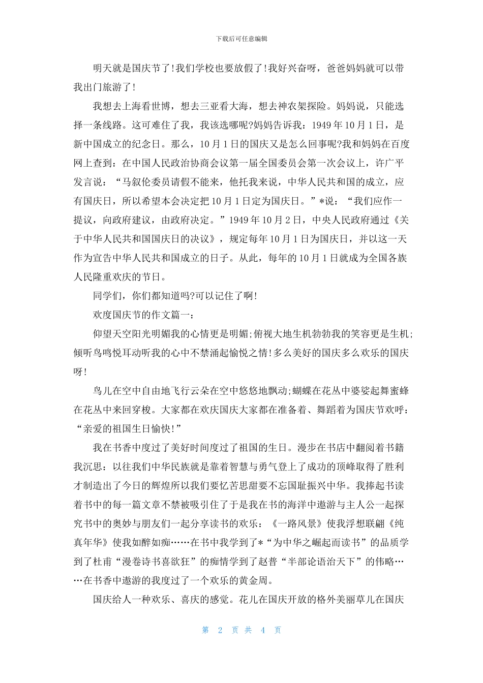 2024描写国庆节的小学生作文_第2页